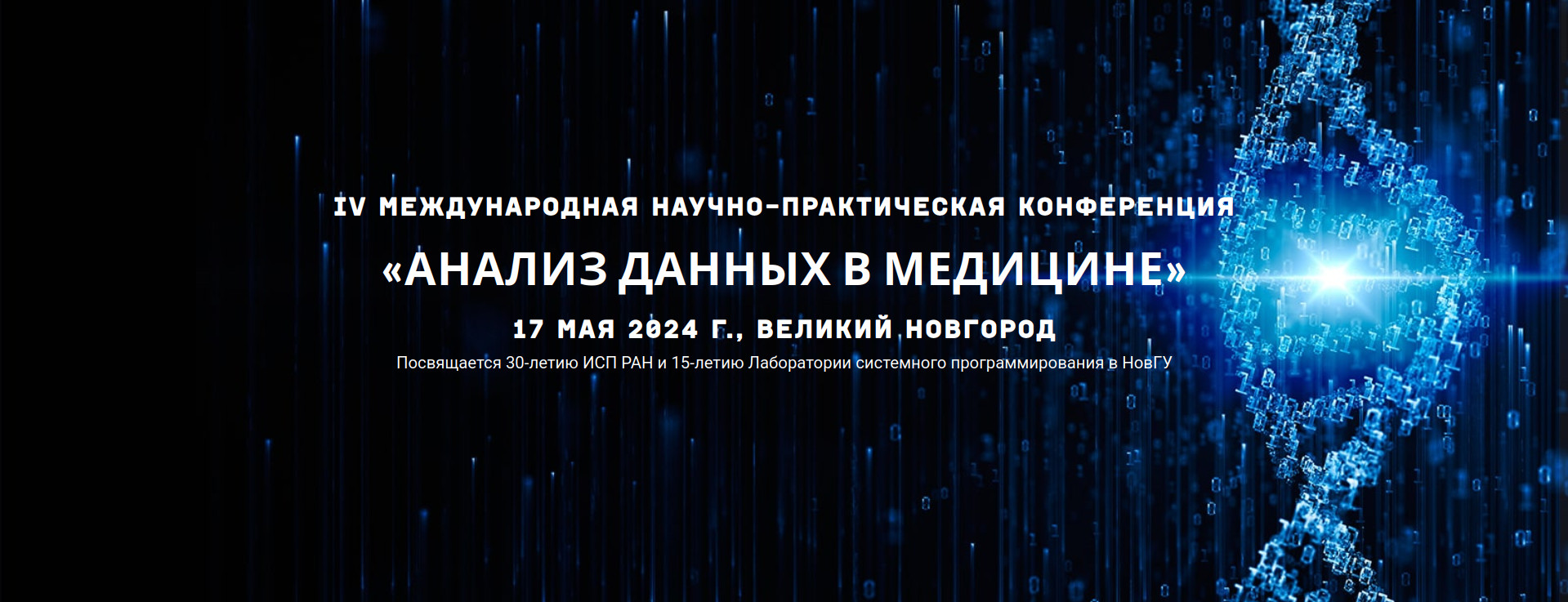 Анализ данных в медицине