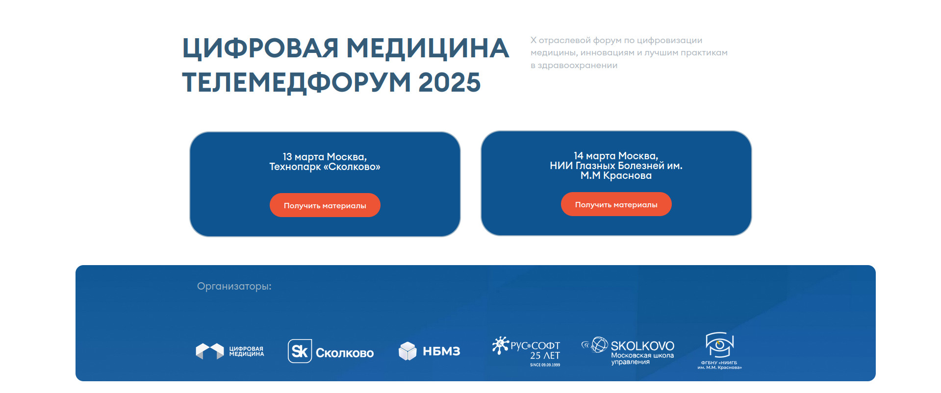 Телемедфорум